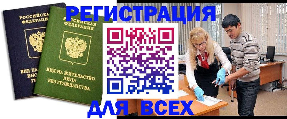 прописка иностранных граждан в Бодайбо