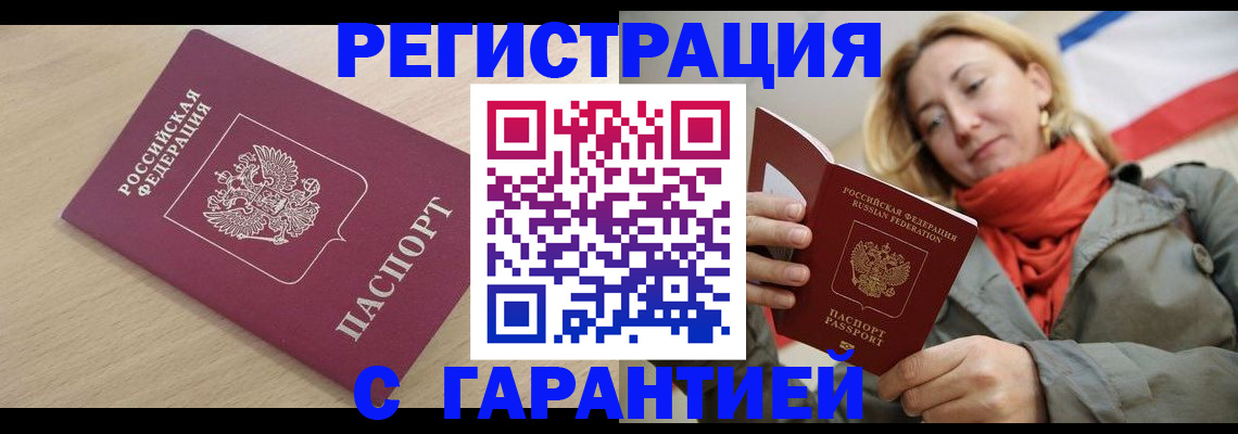 прописка регистрация в Бодайбо